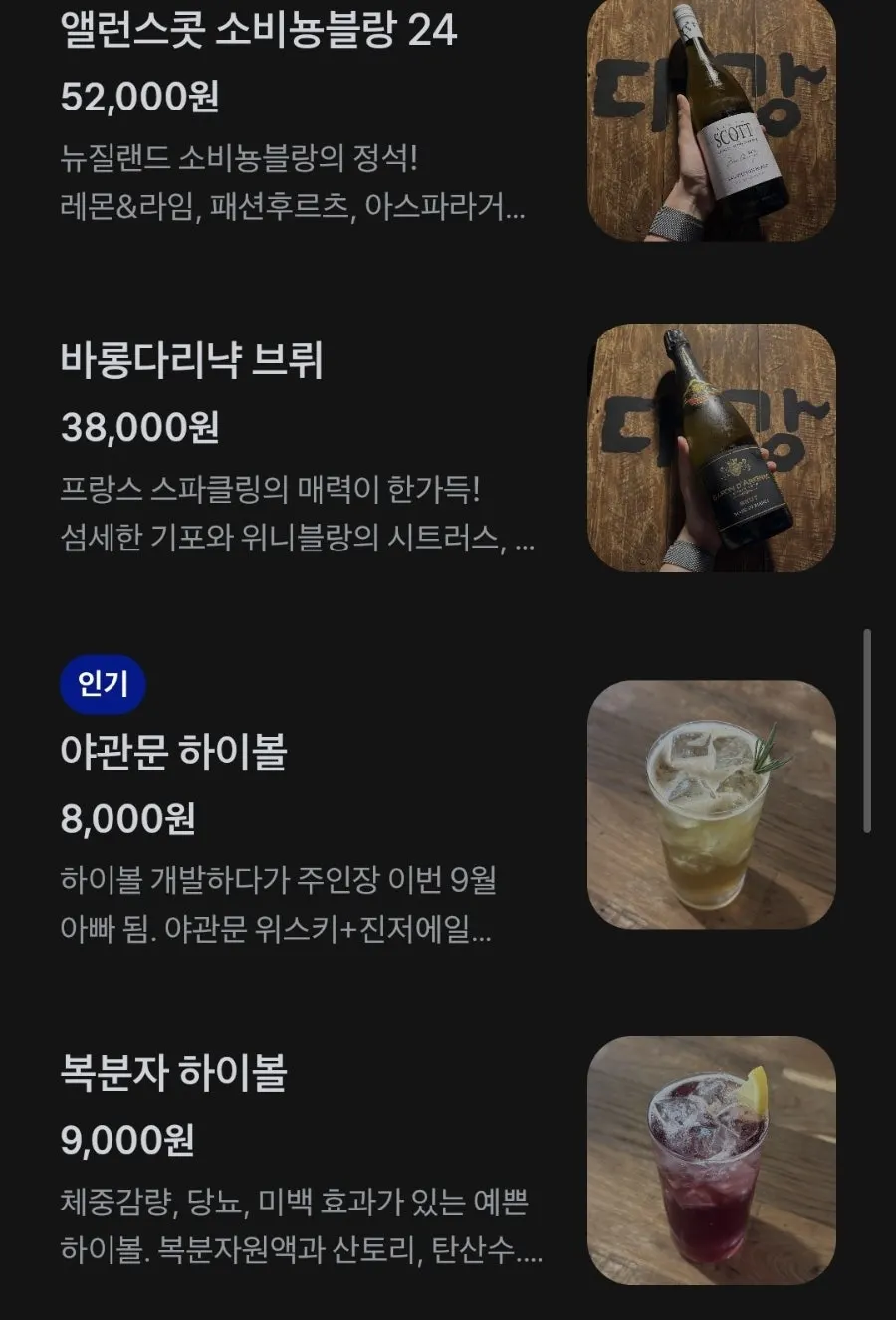 대강 주류 메뉴판
