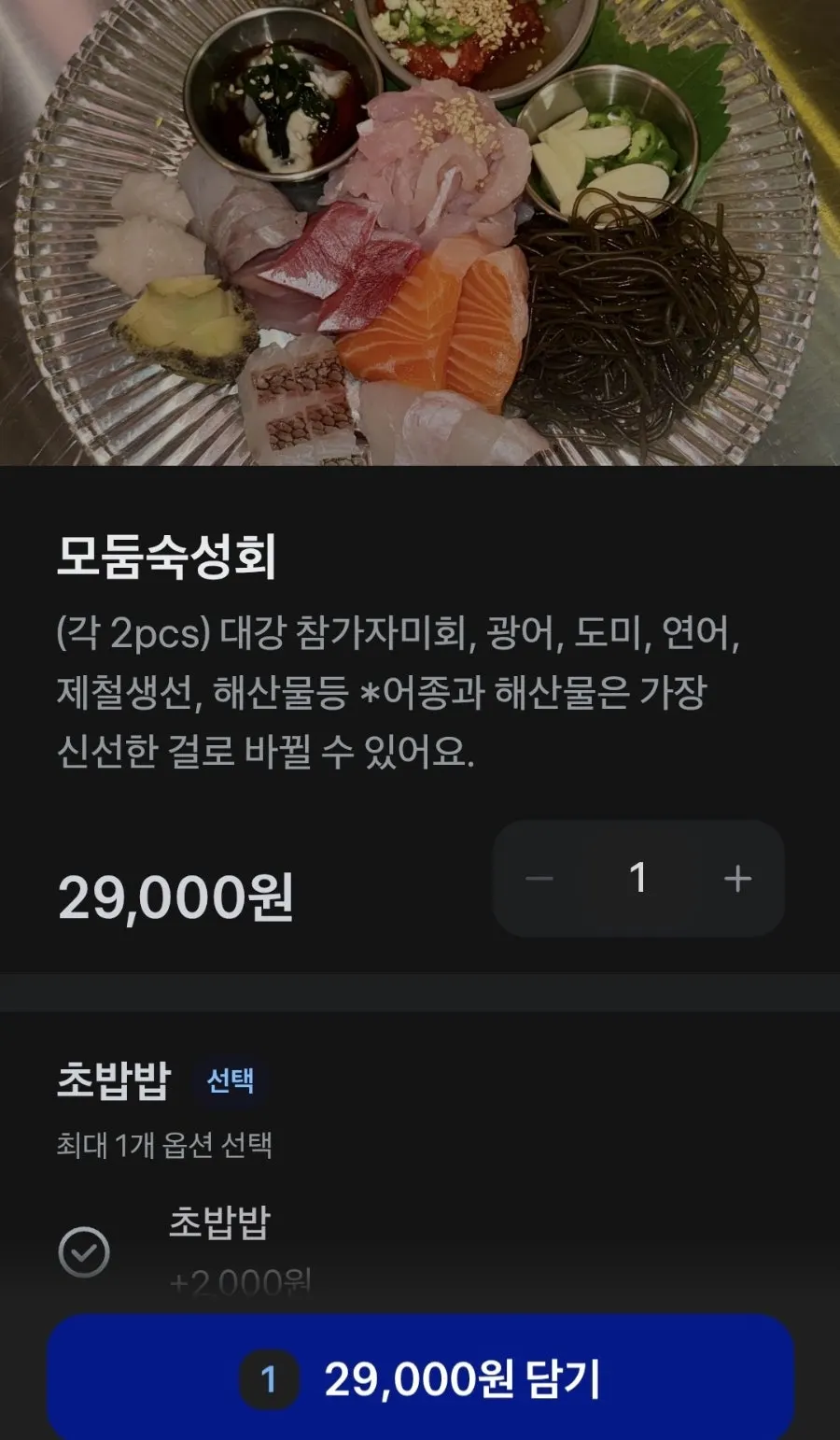 계절에 따라 구성이 바뀌는 대강 모둠회 안내