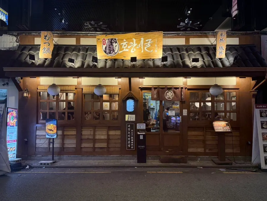 Exterior of Horanggul Bangi Branch in the Bangi-dong dining alley