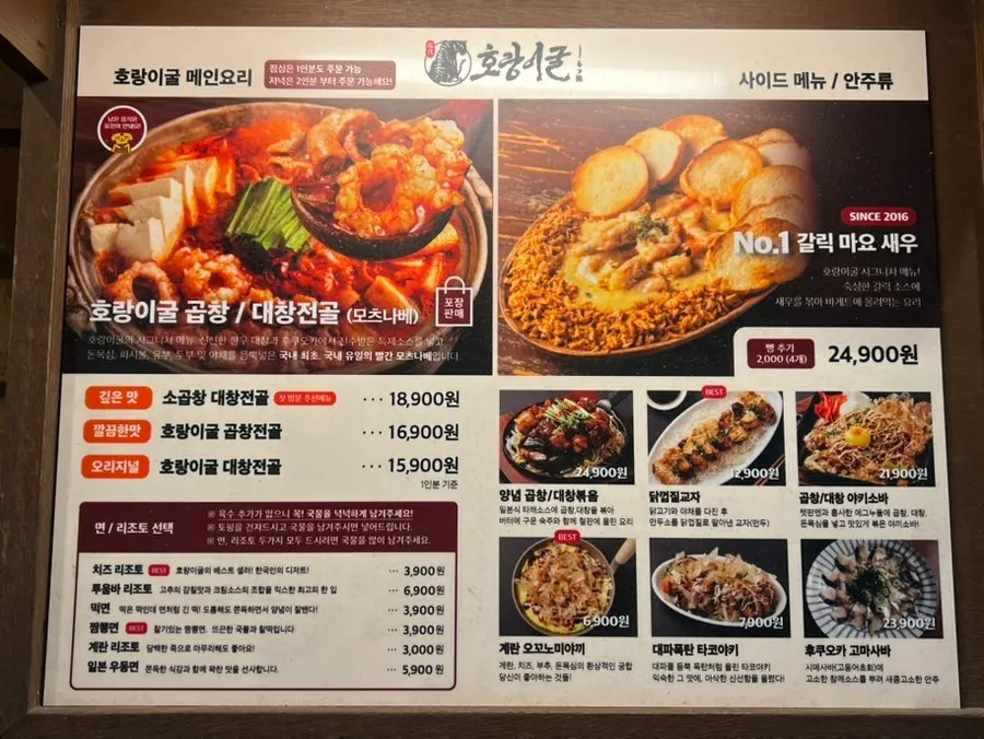 Horanggul menu board listing beef gopchang hot pot