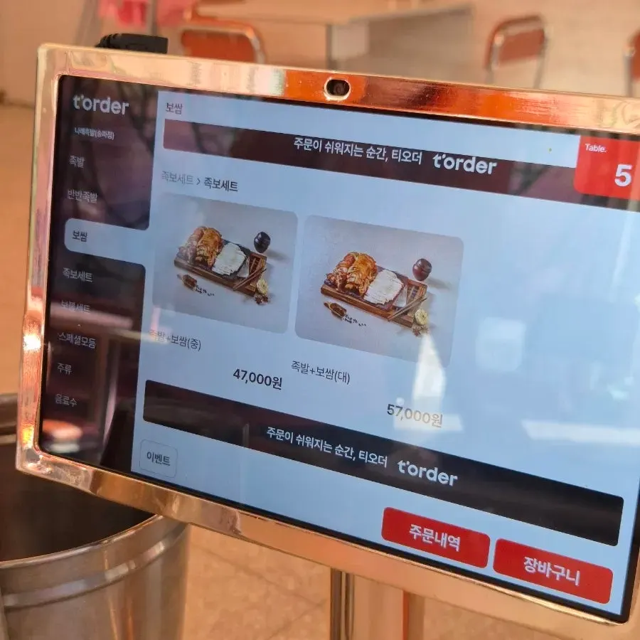 Menu listing jokbal and bossam options