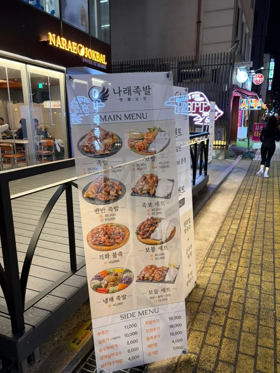 카페 같은 나래족발 송파직영점 매장 인테리어