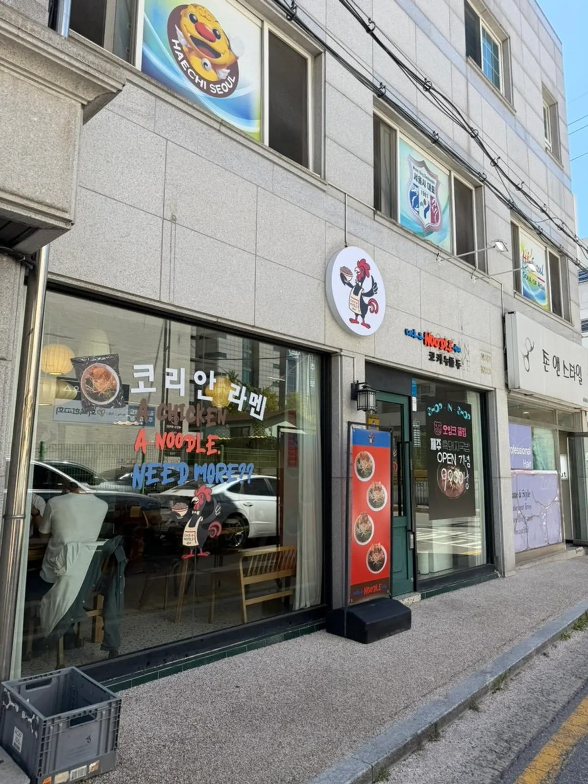 송리단길 한국식 라멘집 코커누들두