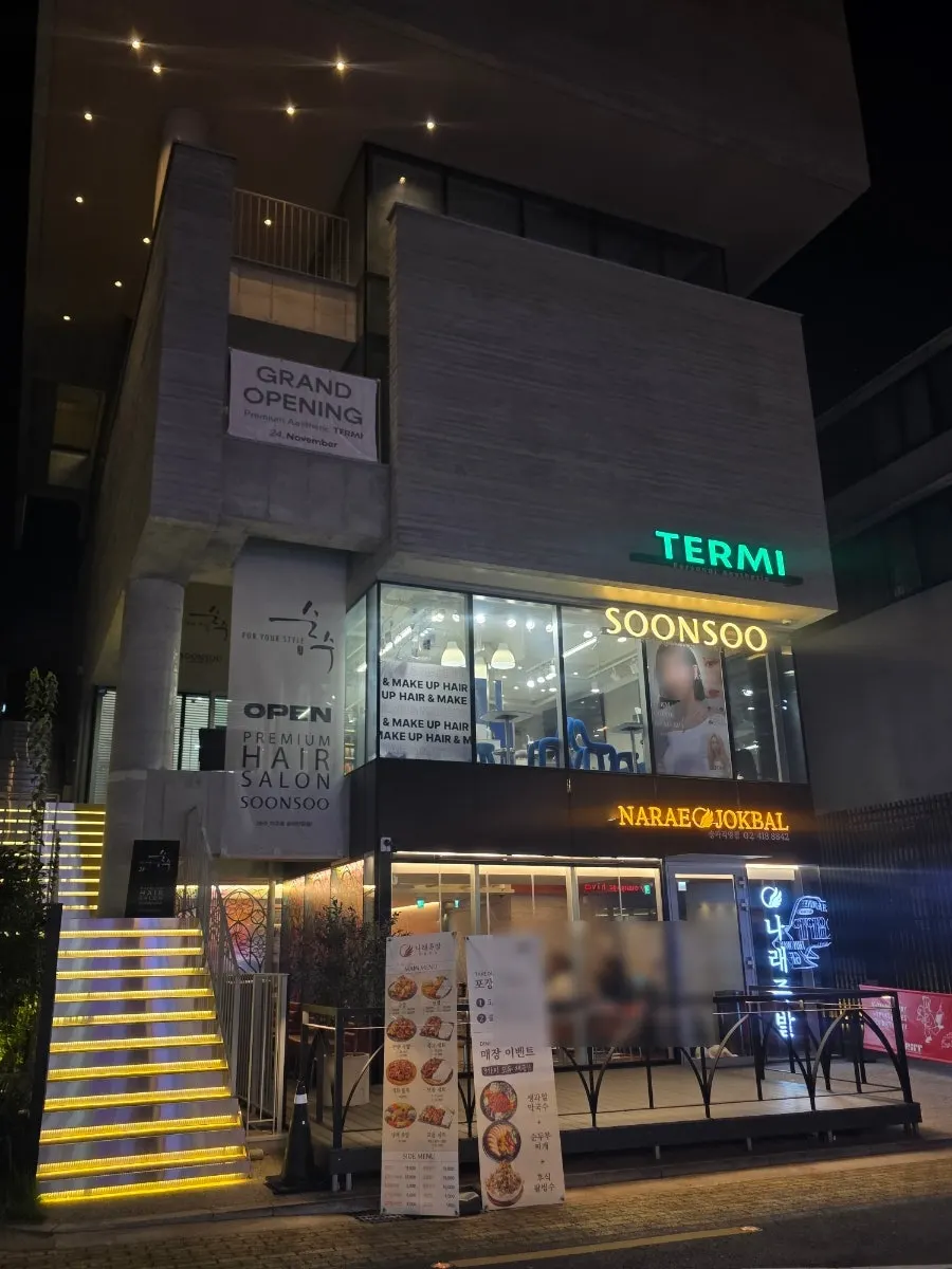송리단길 한가운데 위치한 나래족발 가는 길