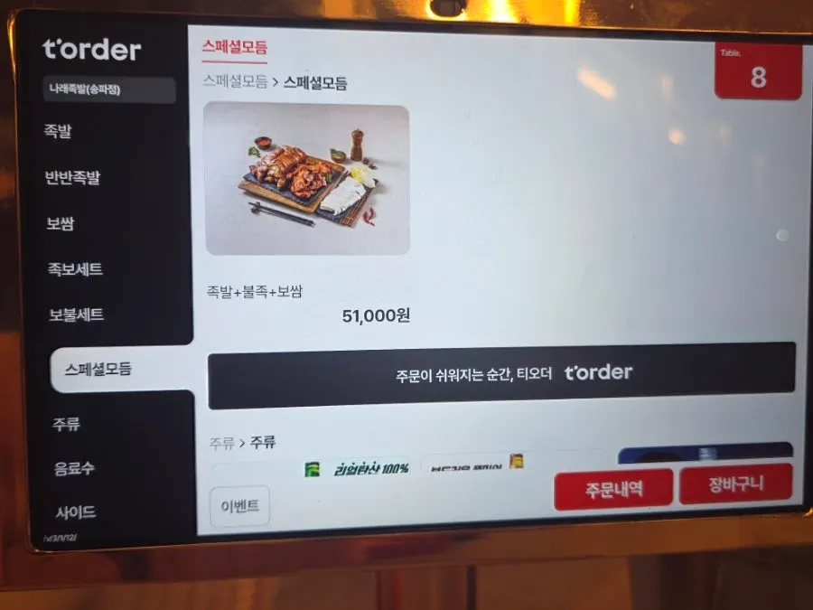나래족발 메뉴 구성 사진