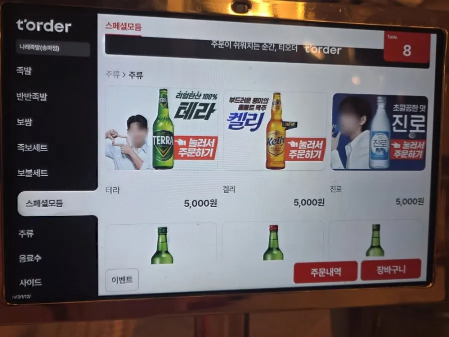 나래족발 가성비 코스 가격 안내
