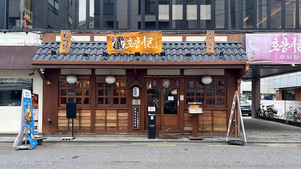 호랑이굴 방이점 곱창전골 상차림