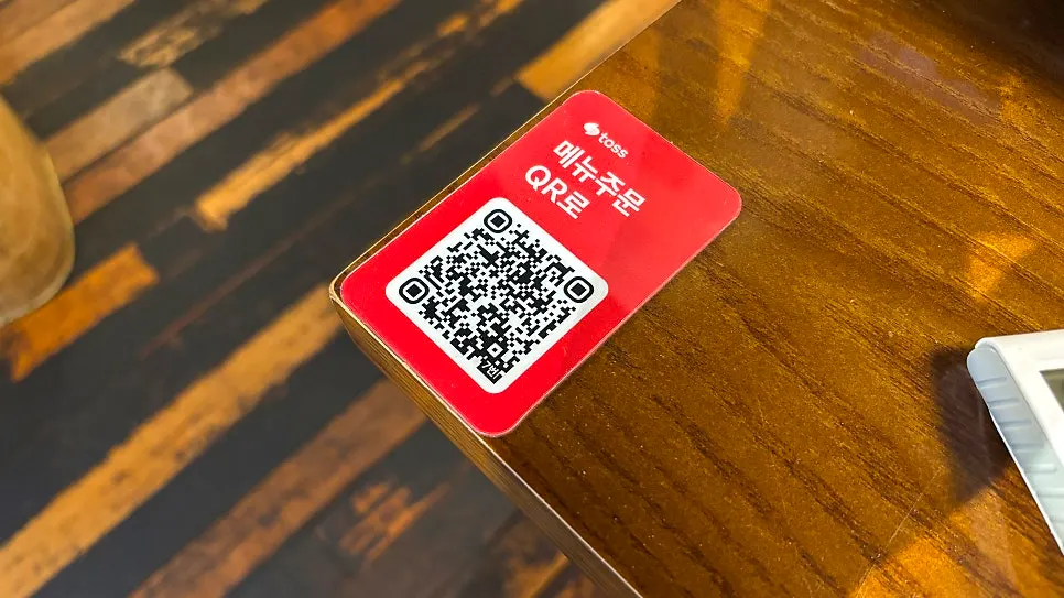 테이블에 놓인 토스 QR 주문 안내
