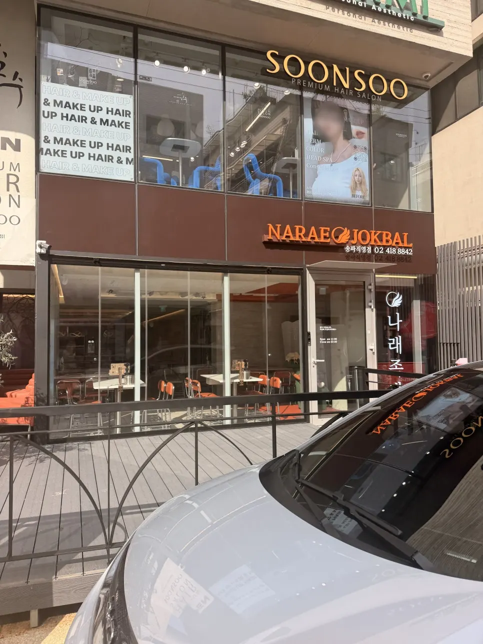 Exterior of Narae Jokbal Songpa Direct Branch in the Songni-dan-gil alley