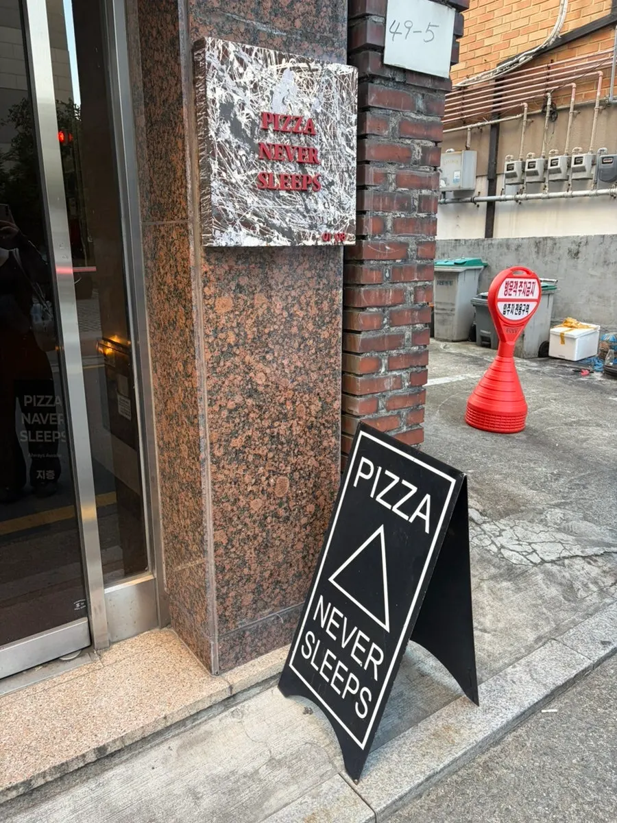 Building entrance of Pizza Never Sleeps Songridan-gil Branch