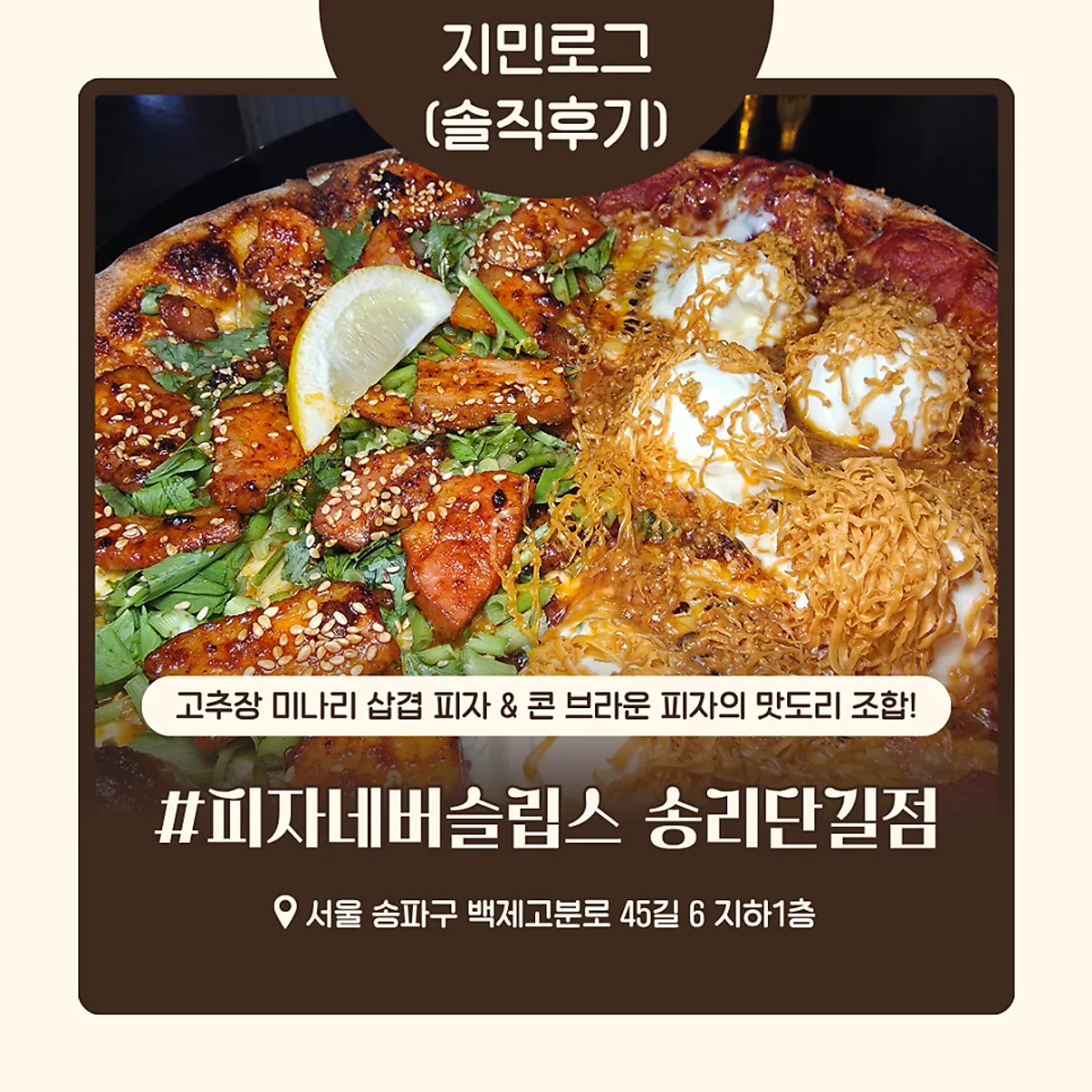 Signature photo of Pizza Never Sleeps Songridan-gil Branch