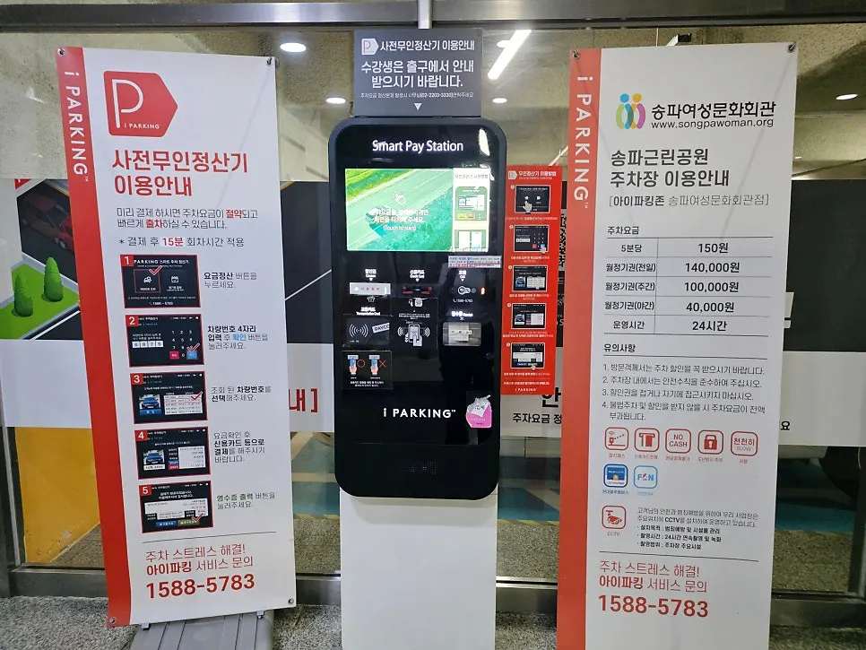 Info signage for Songpa Women's Culture Center public parking lot