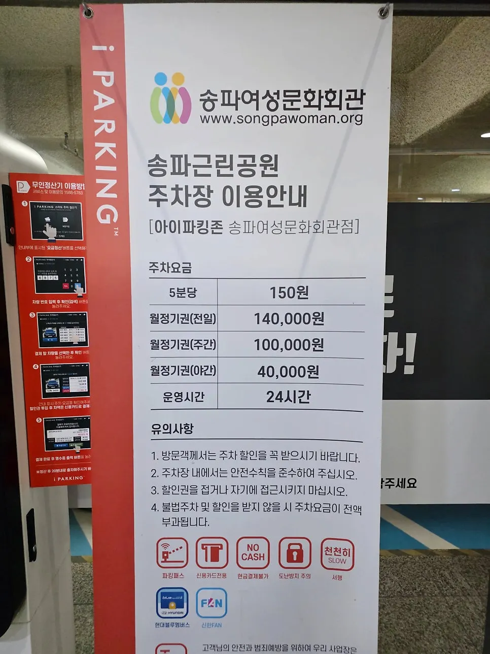 Signboard showing operating hours of the public parking lot