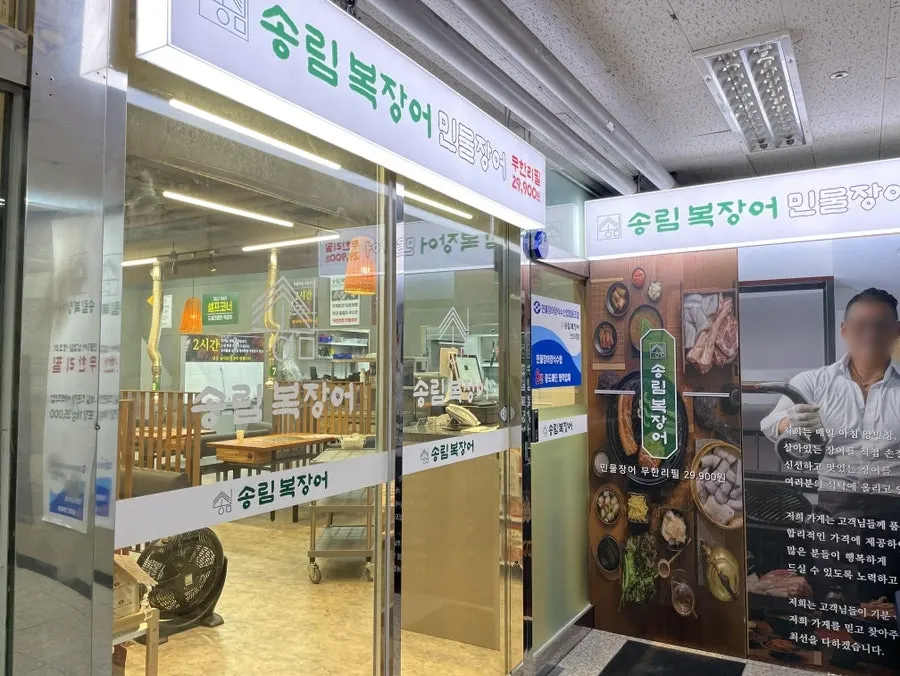 안산시청 장어 무한리필 매장 입구