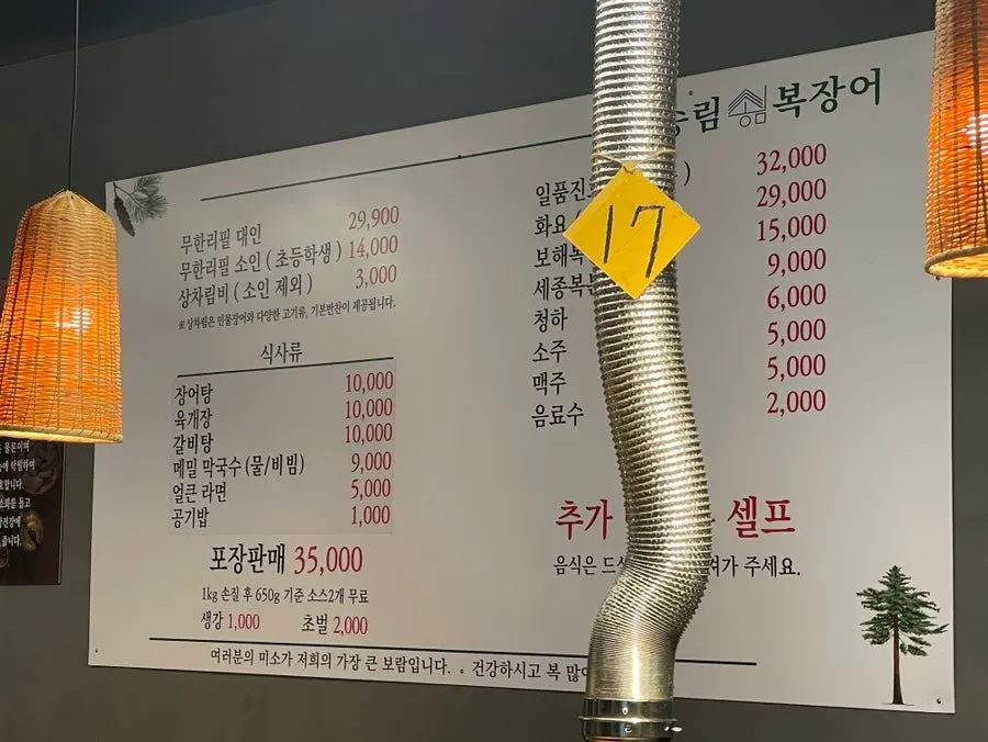 장어 무한리필 가격표와 상차림비 안내