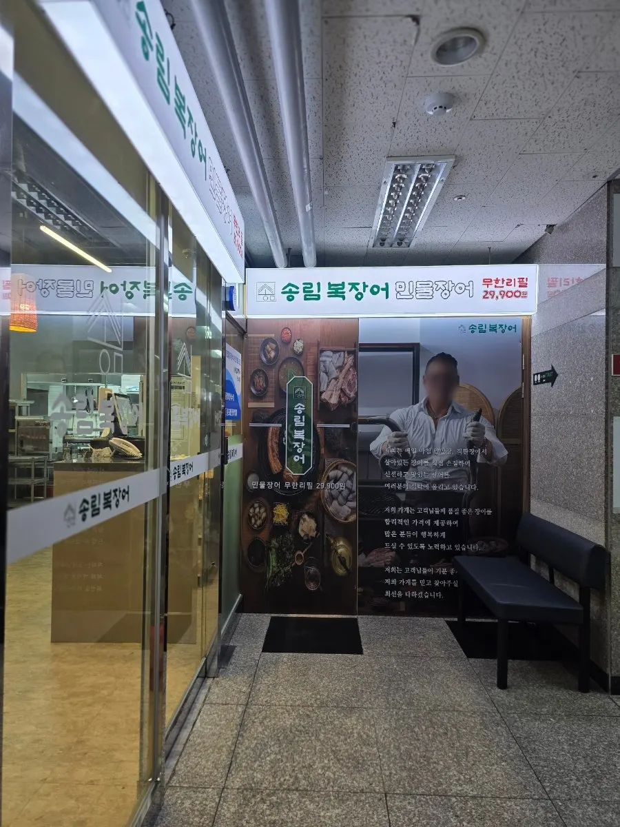 Exterior of Songnim Bok Jangeo's Ansan City Hall branch near Ansan Jungang Station