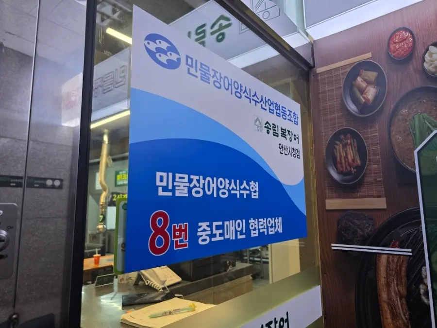 Freshwater Eel Farming and Fisheries Cooperative mark posted outside the store