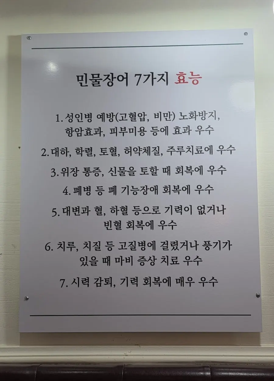벽면에 적힌 장어 맛있게 굽는 방법 안내