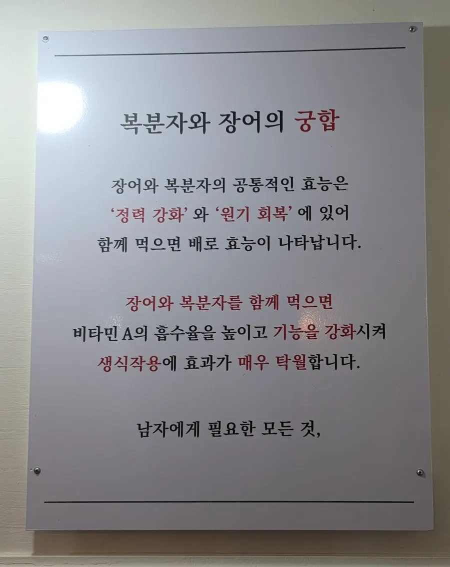 민물장어 7가지 효능 안내문