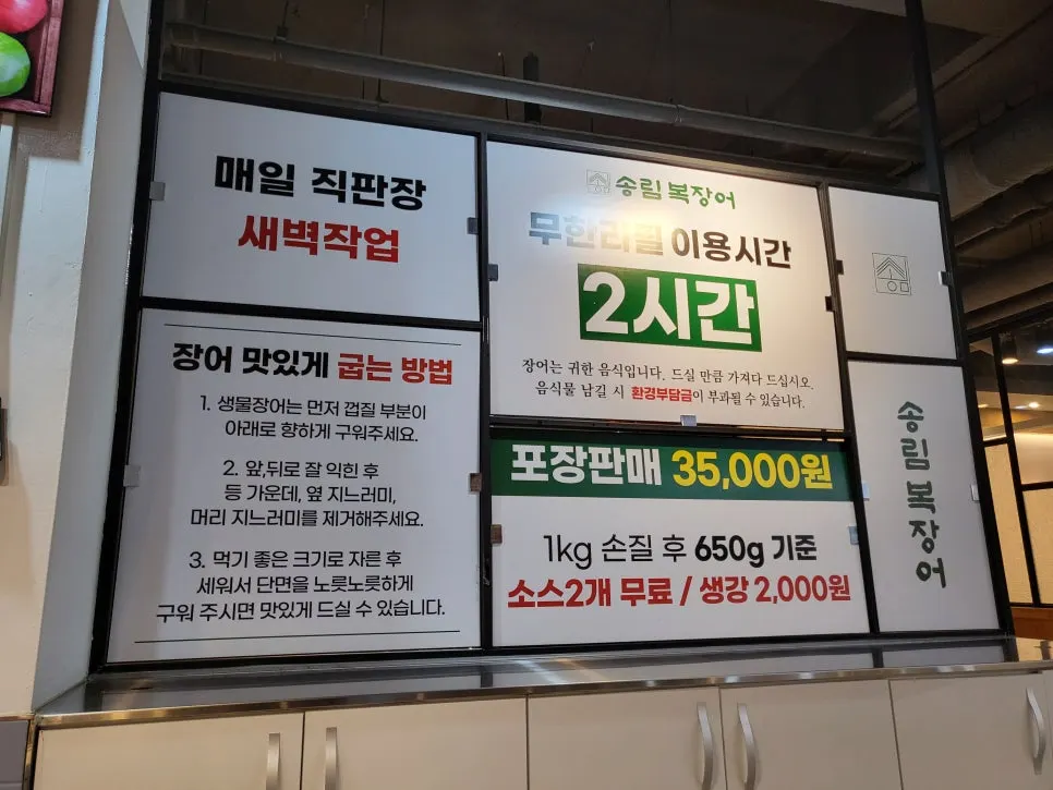 장어 무한리필 이용 안내 게시물