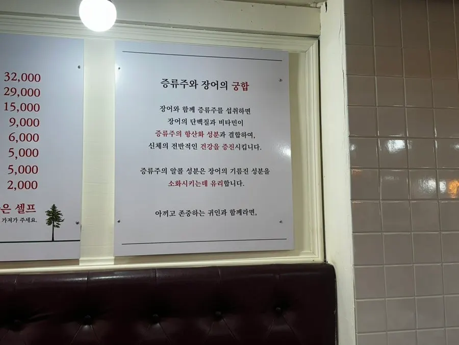 Menu board listing unlimited eel refill prices