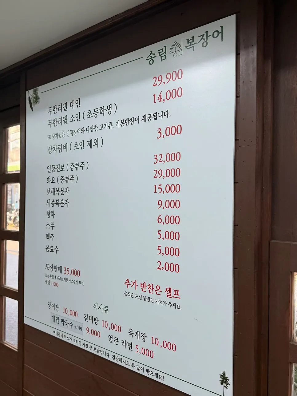 Menu board for unlimited freshwater eel at Songnim Bok Jangeo