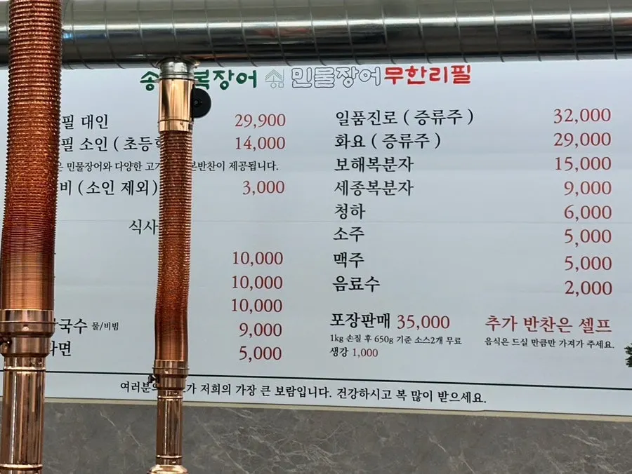 장어 무한리필 대인 소인 메뉴판