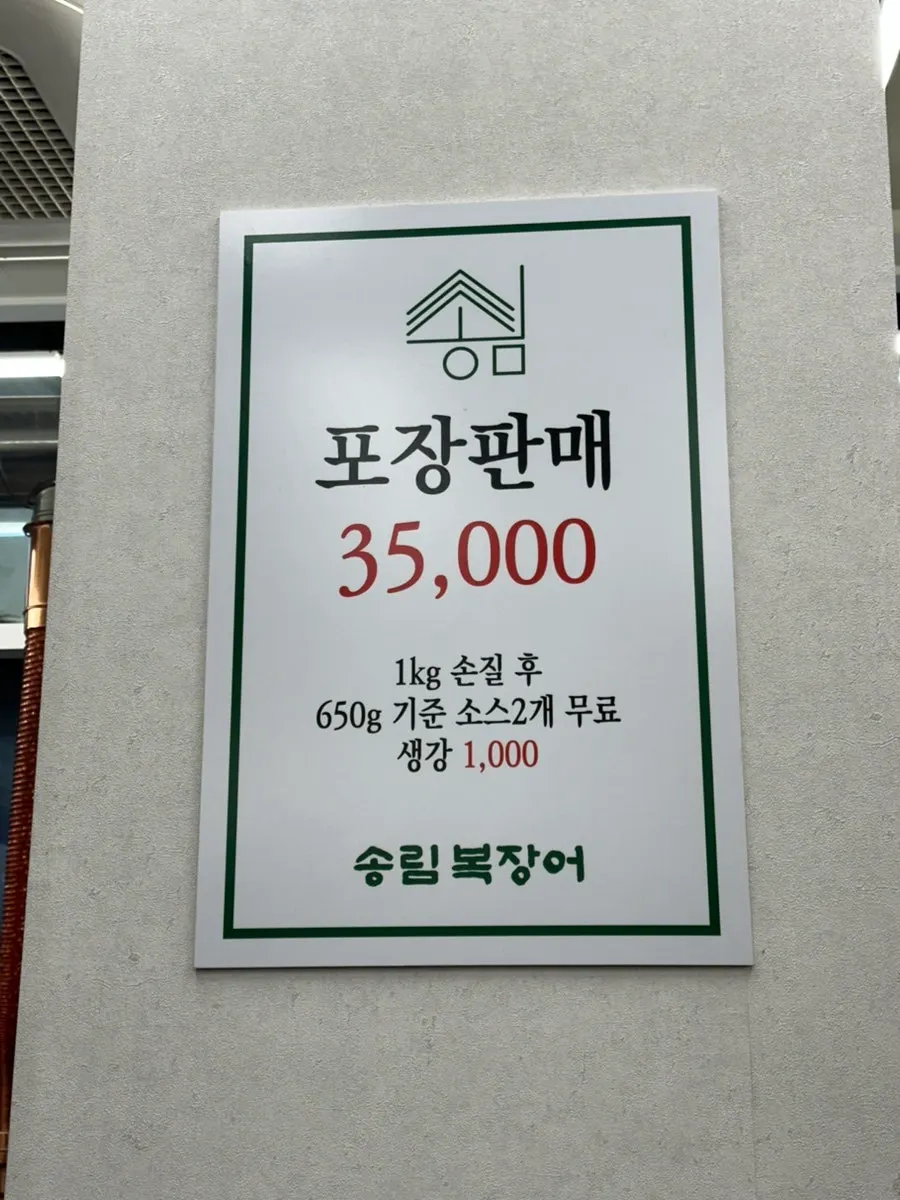 손질 장어 포장 안내 메뉴