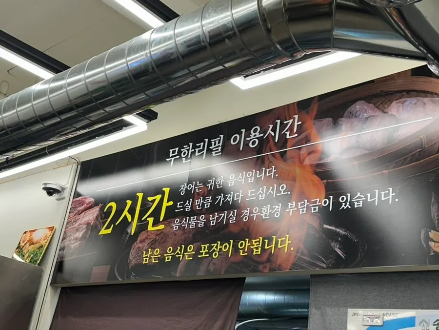 무한리필 2시간 이용 안내문