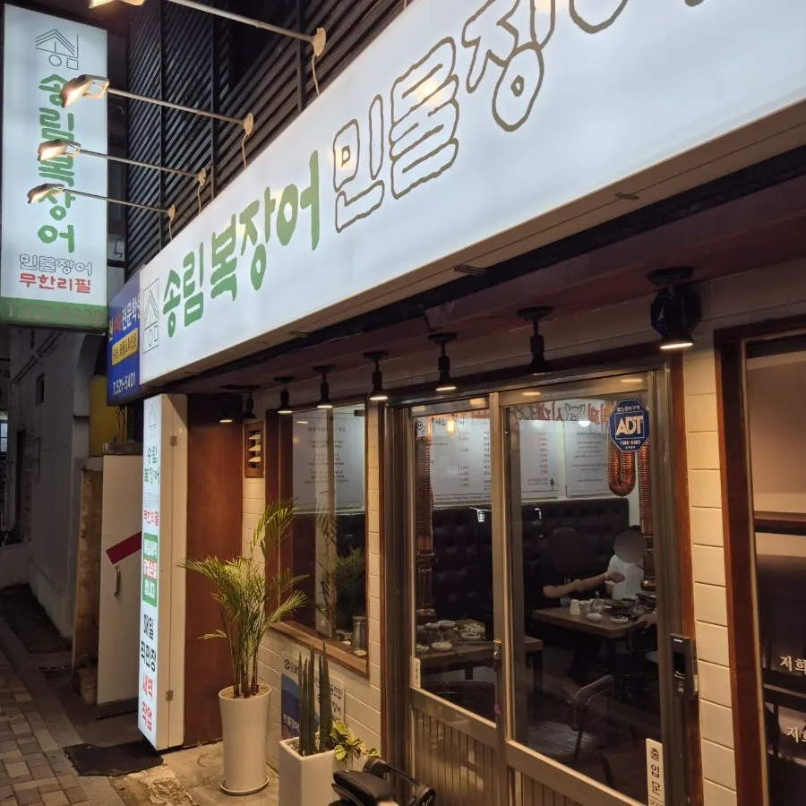 Clean, well-kept interior of Songnim Bok Jangeo Dongnae