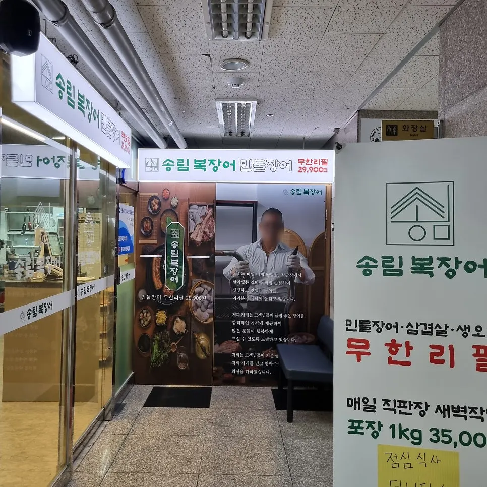 퇴근 후 찾은 안산시청 장어 무한리필 매장