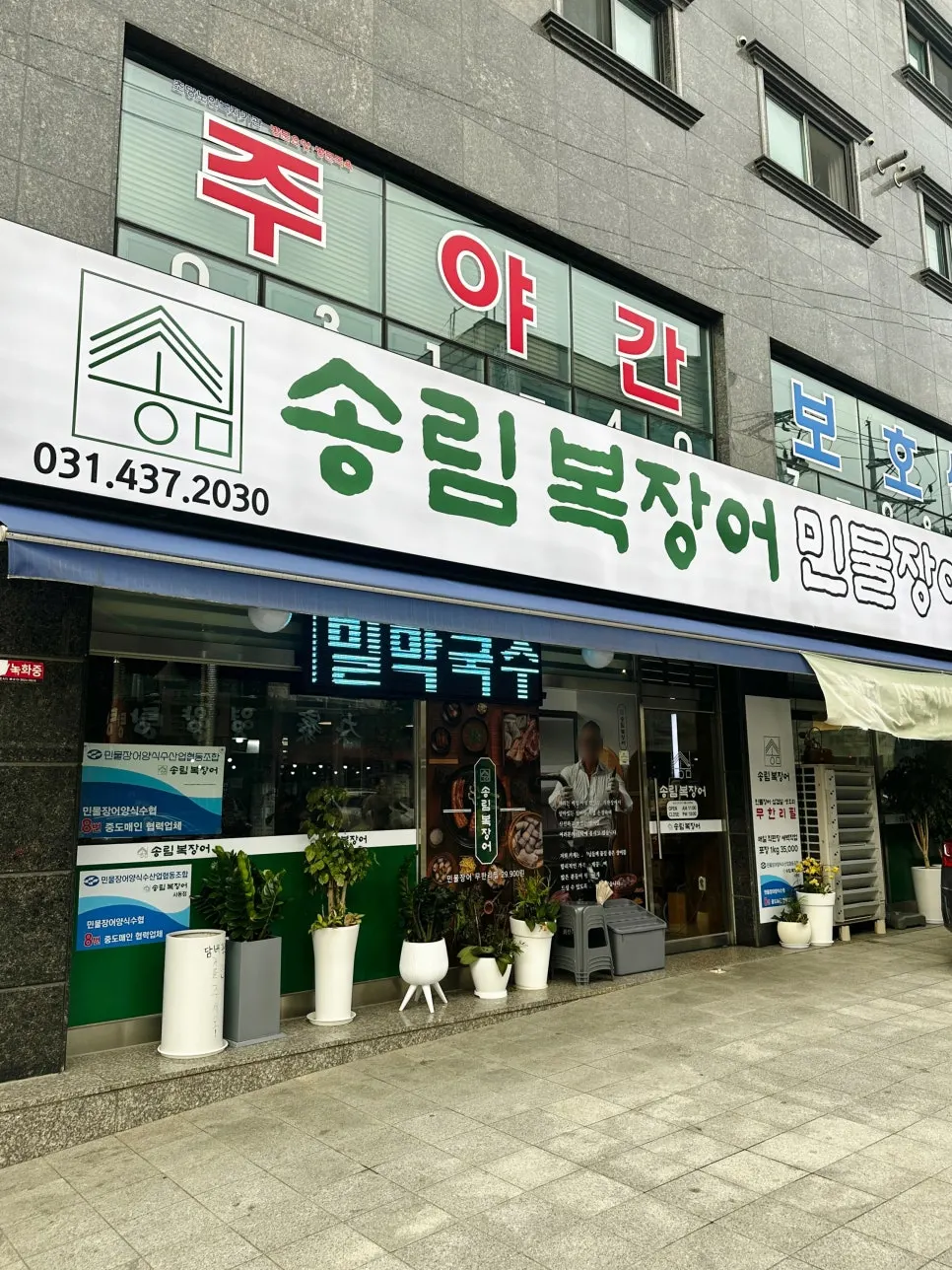 ソンリムポクチャンオ 史洞店の建物前の駐車スペース