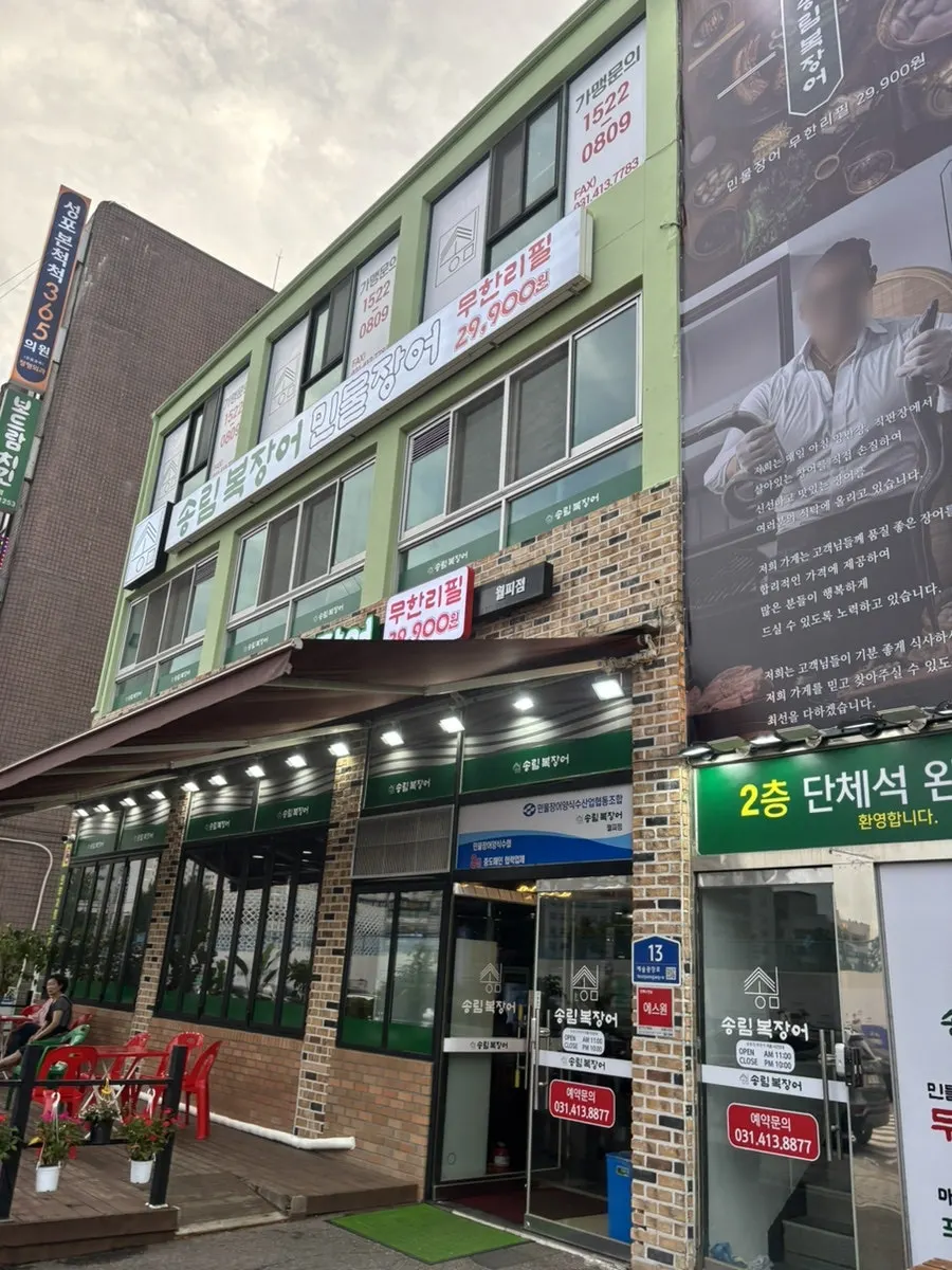 Large exterior of Songnim Bok Jangeo Wolpi Branch