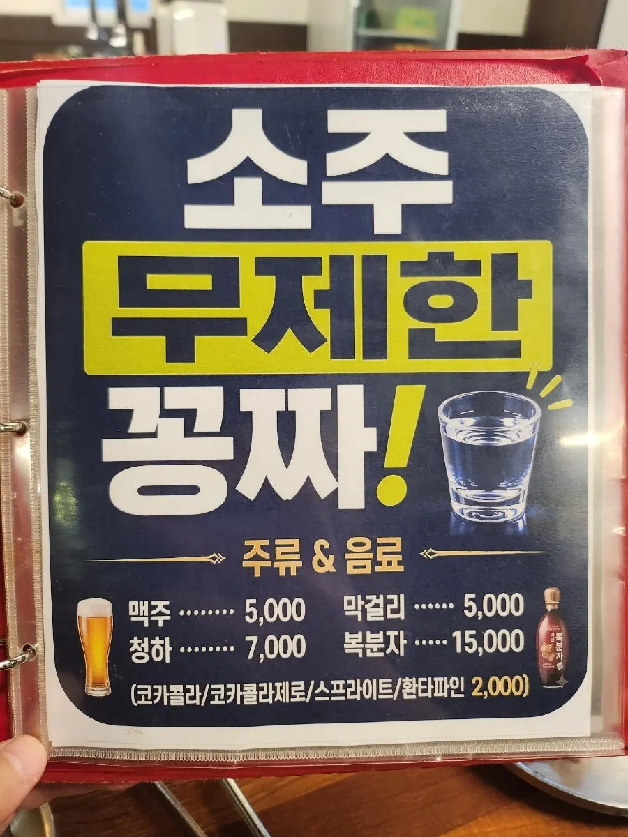 소주 무제한 무료 안내 사진