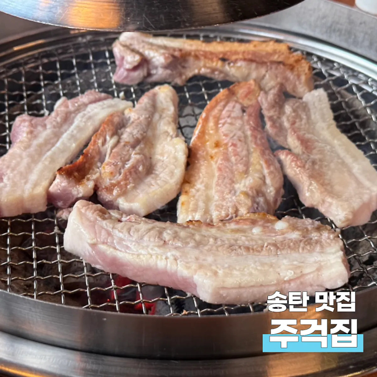 송탄 주걱집 대표 음식 사진
