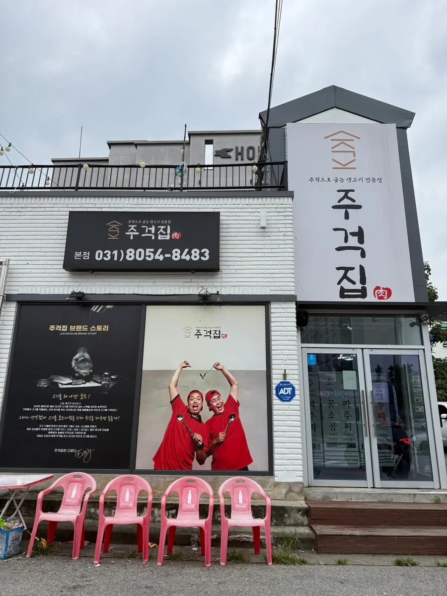 송탄 주걱집 방문 장면