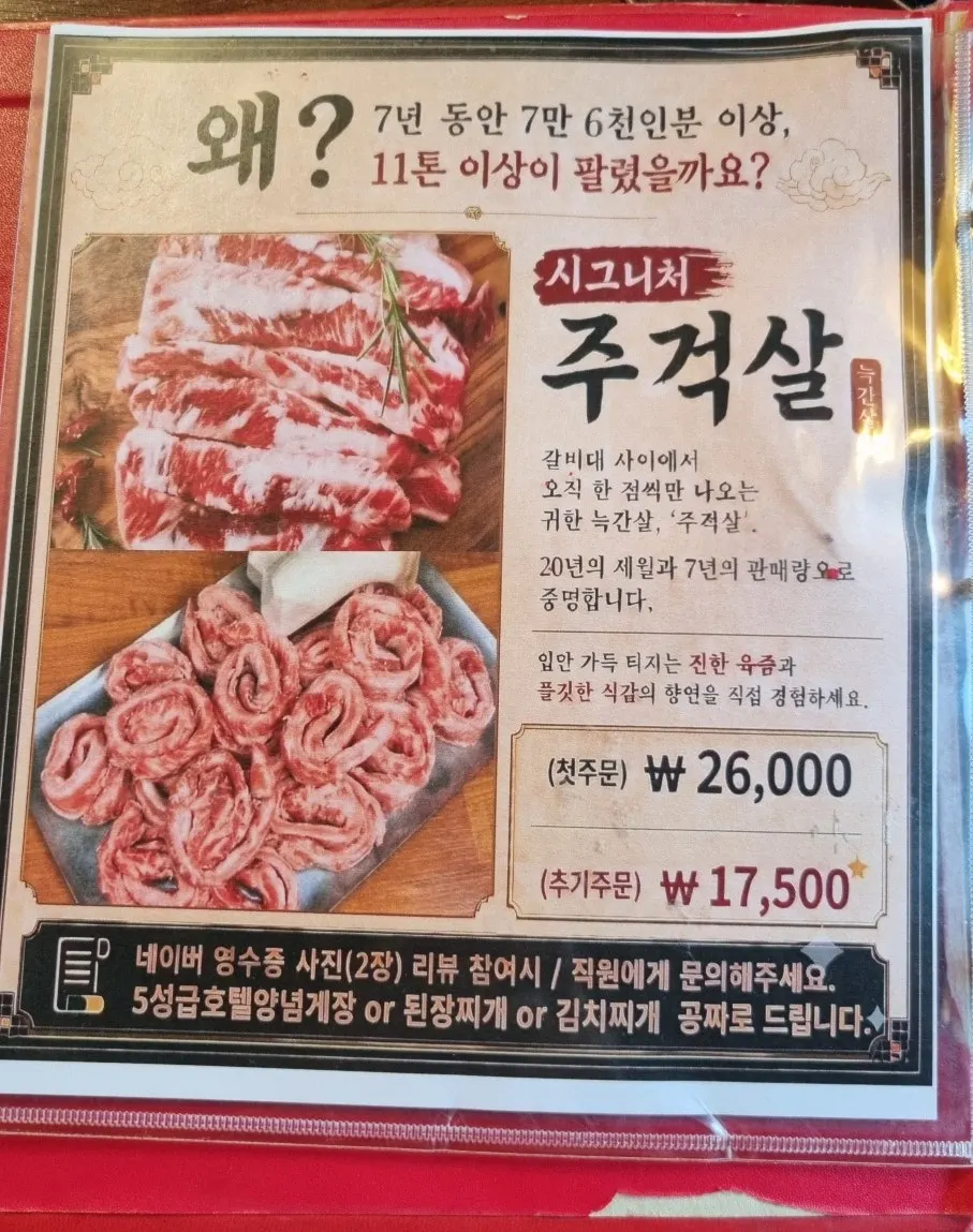 주걱집 메뉴판 사진