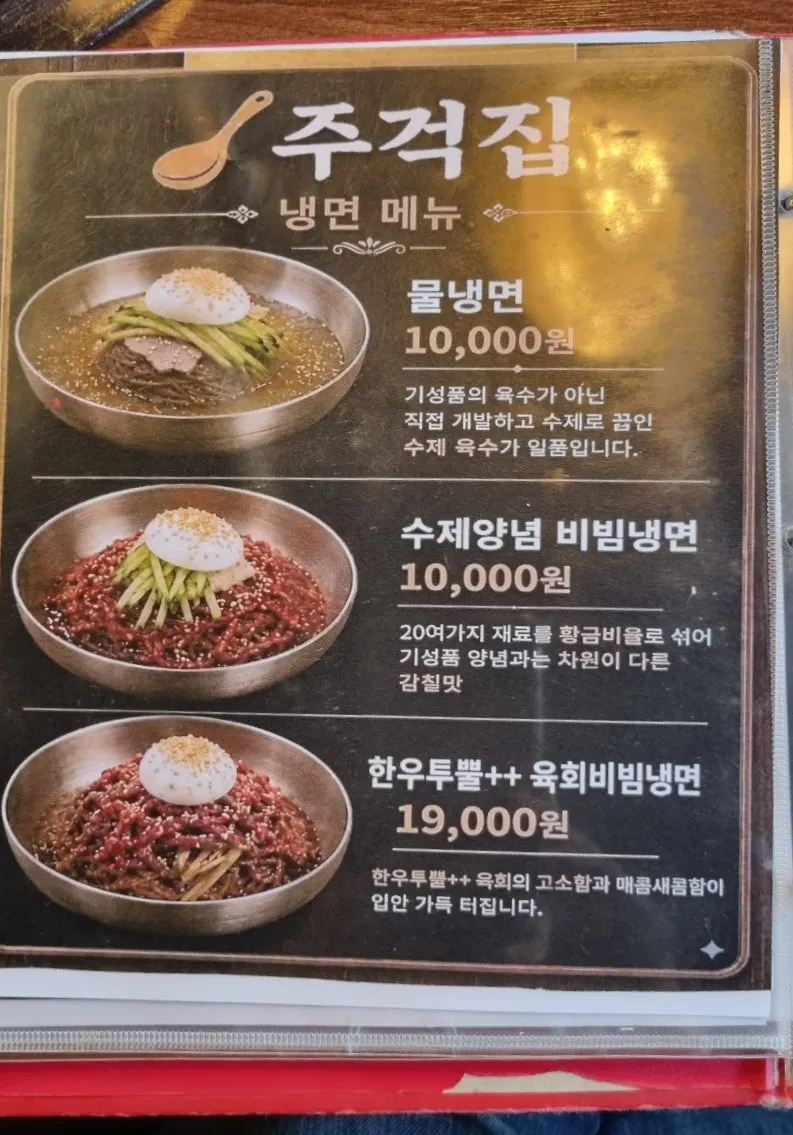 주걱집 식사·후식 메뉴 안내