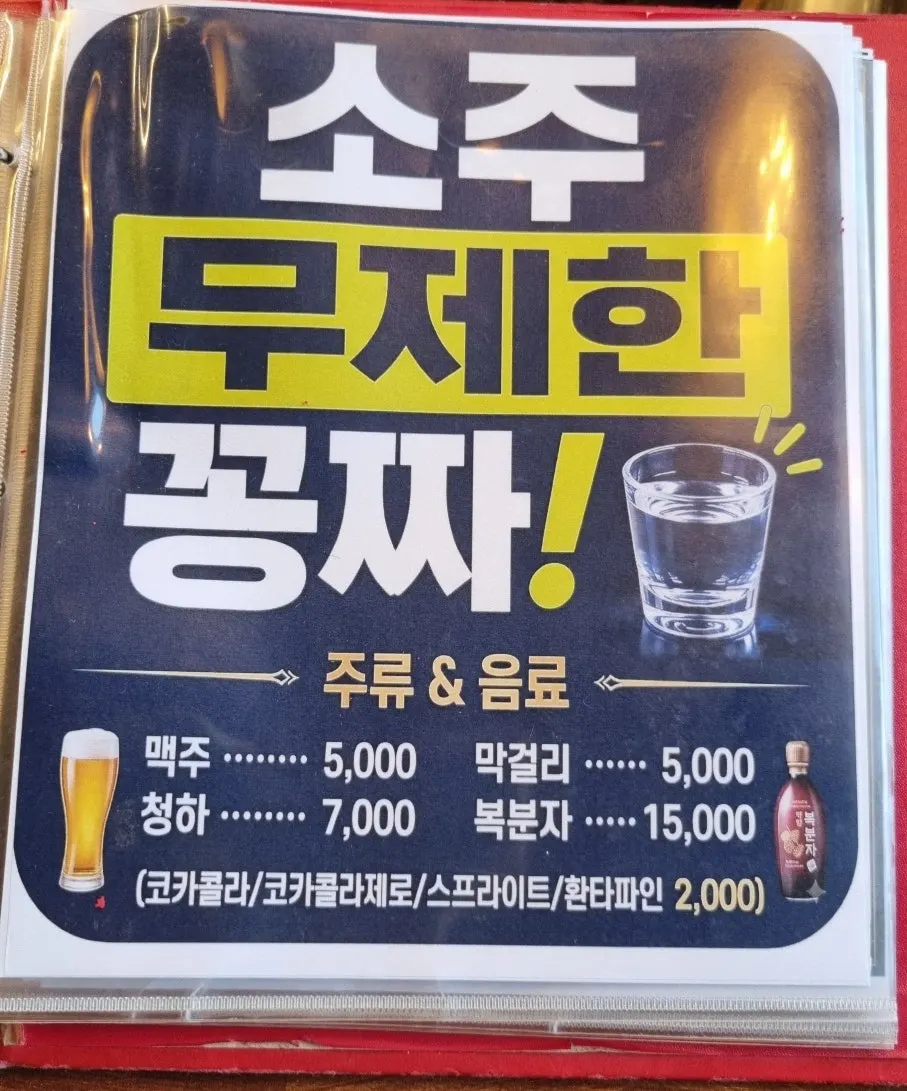 주걱집 소주 무료 안내