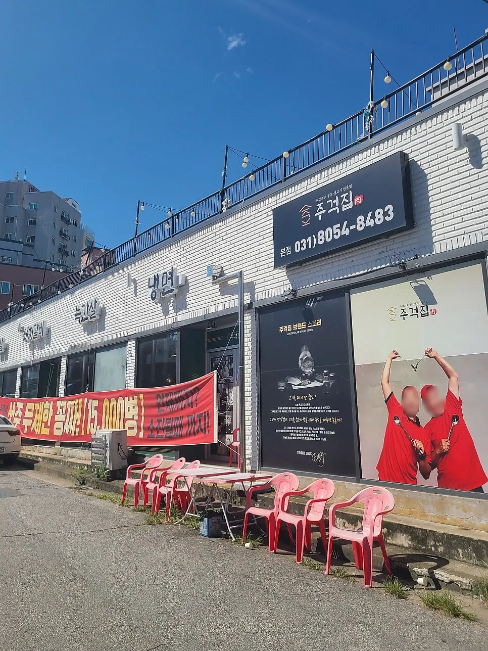Exterior of Jugeokjip in Songtan