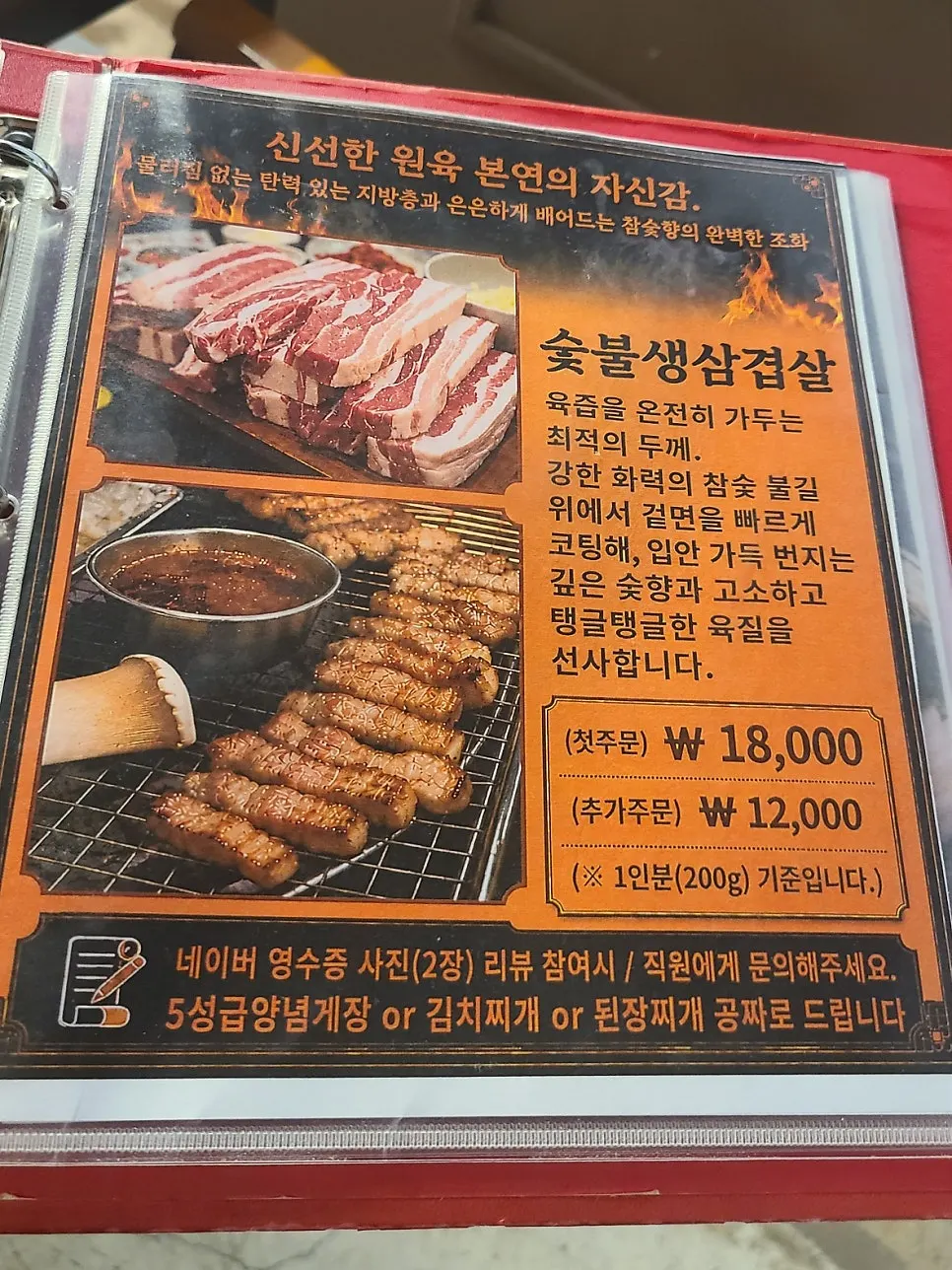 Menu board listing jugeoksal price