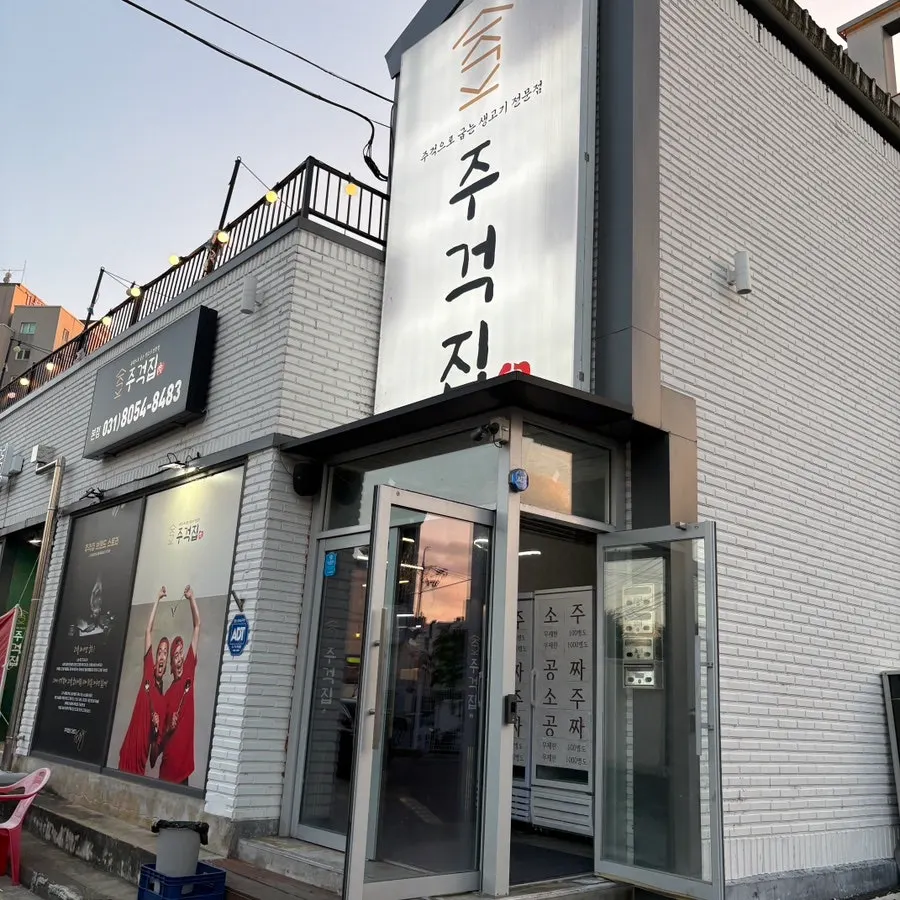 주걱집 단독 건물 외관