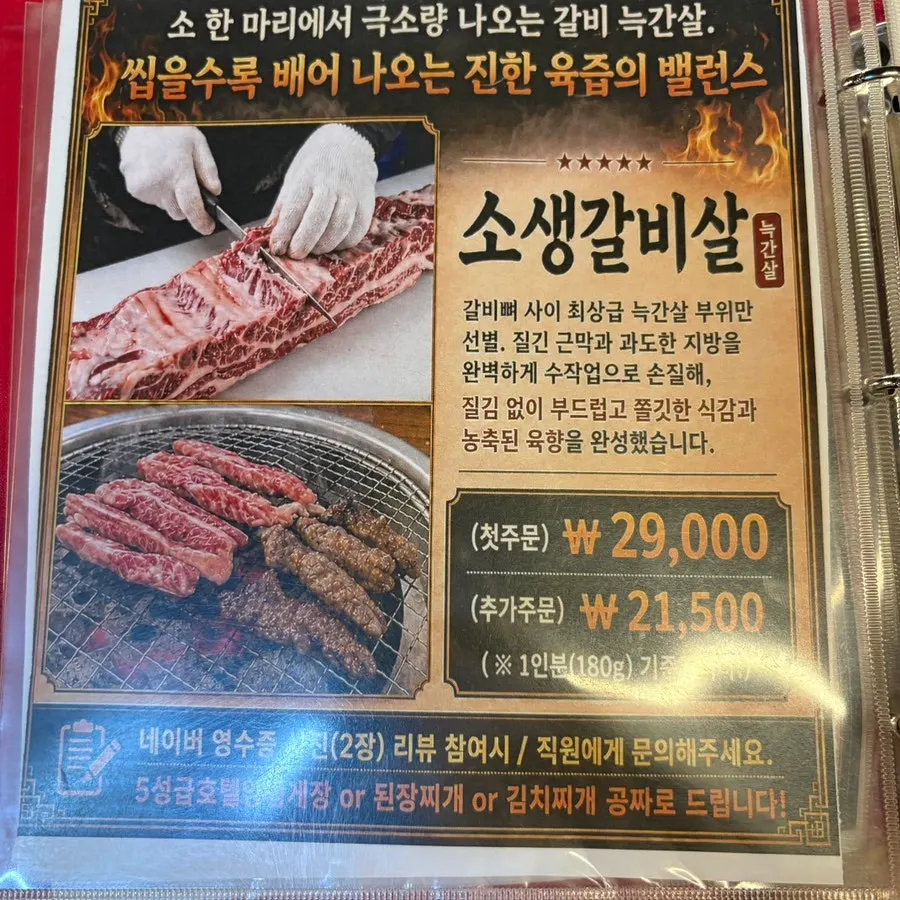 주걱살과 우대갈비가 있는 메뉴판