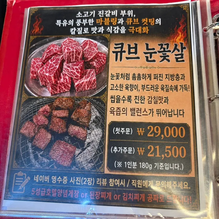 소생갈비살 양념갈비살 눈꽃살 메뉴 안내