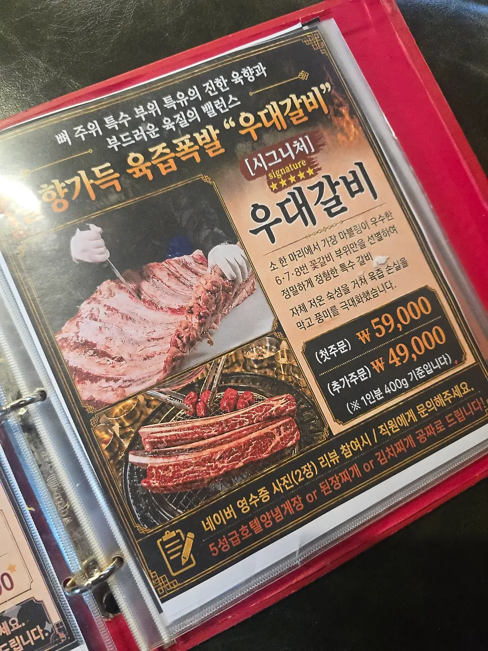 Jugeoksal and meat menu