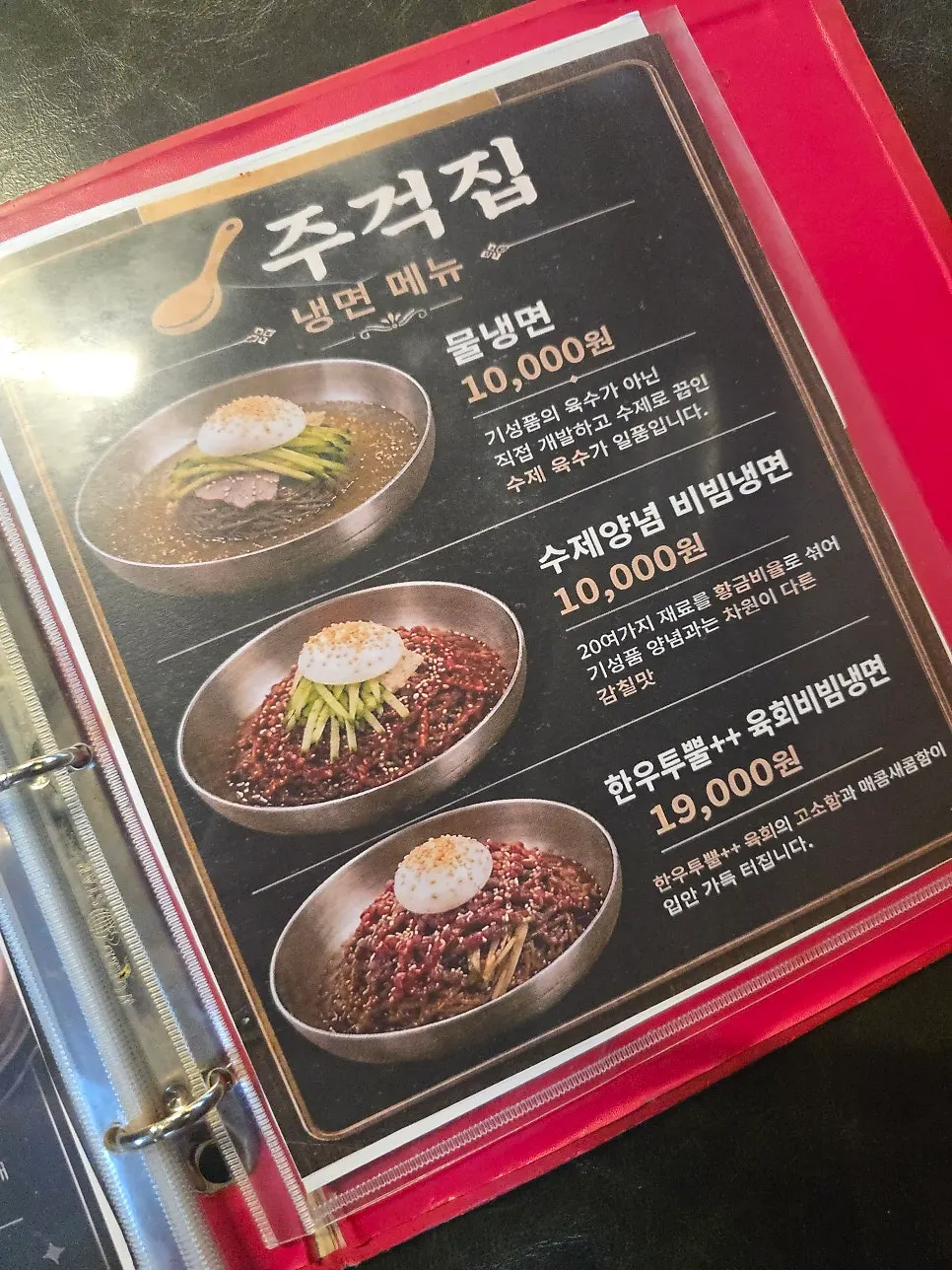 Jugeokjip menu in Pyeongtaek