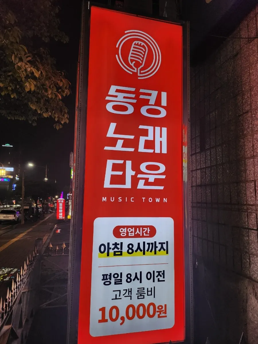 Context photo from a Songtan karaoke bar visit