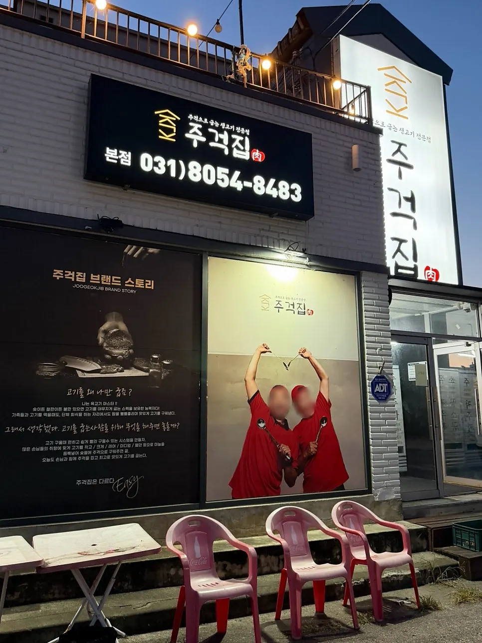 가로로 긴 주걱집 송탄 매장 외관