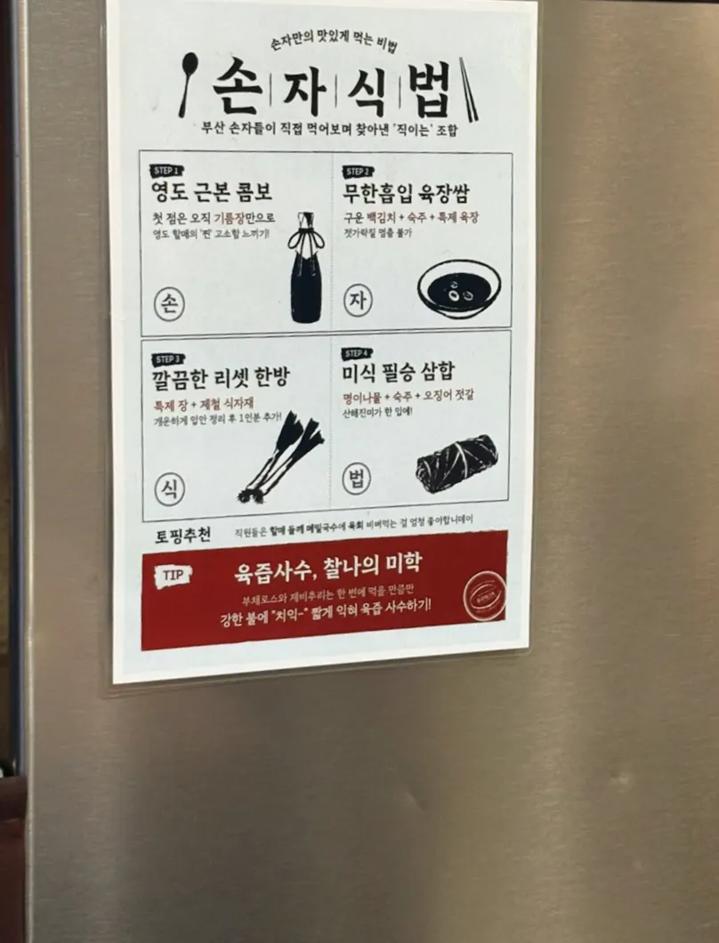 店内介绍的孙子式吃法说明