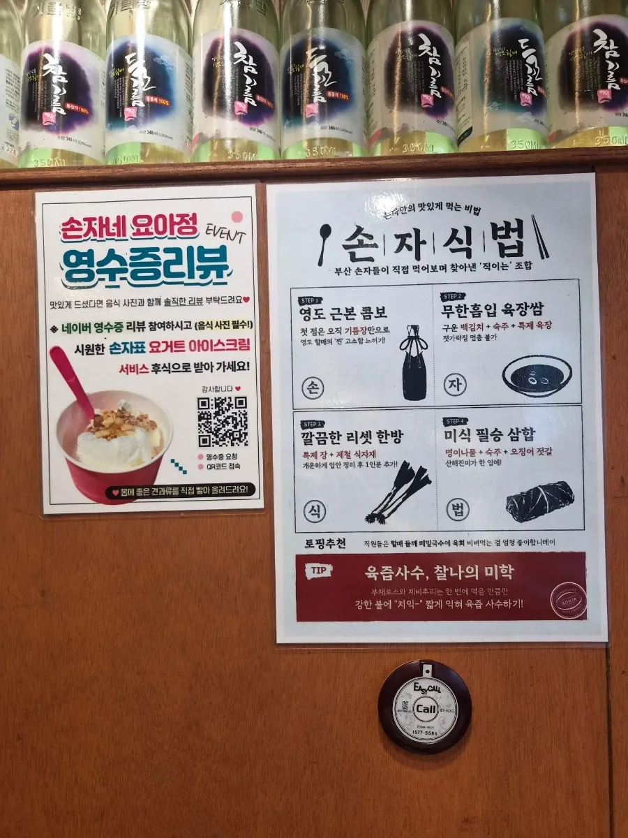 후식으로 나온 손자표 요거트 아이스크림